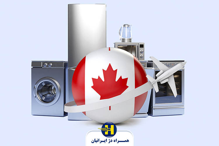 حمل اثاثیه منزل به کانادا
