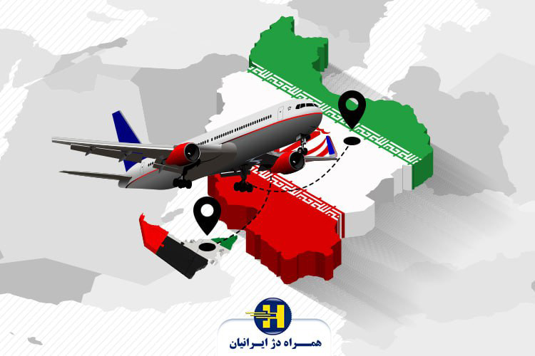ارسال بار از دبی به ایران