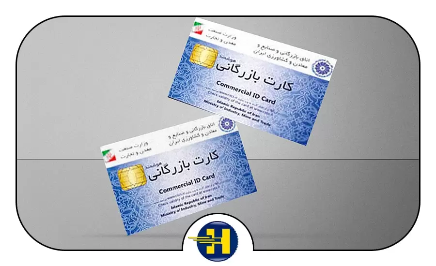 تفاوت کارت بازرگانی حقیقی و حقوقی چیست؟