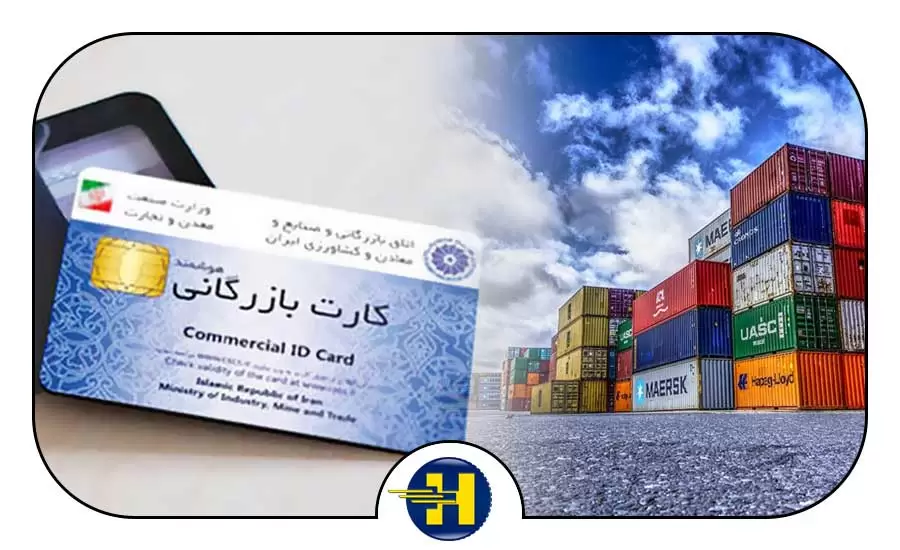 تمدید کارت بازرگانی