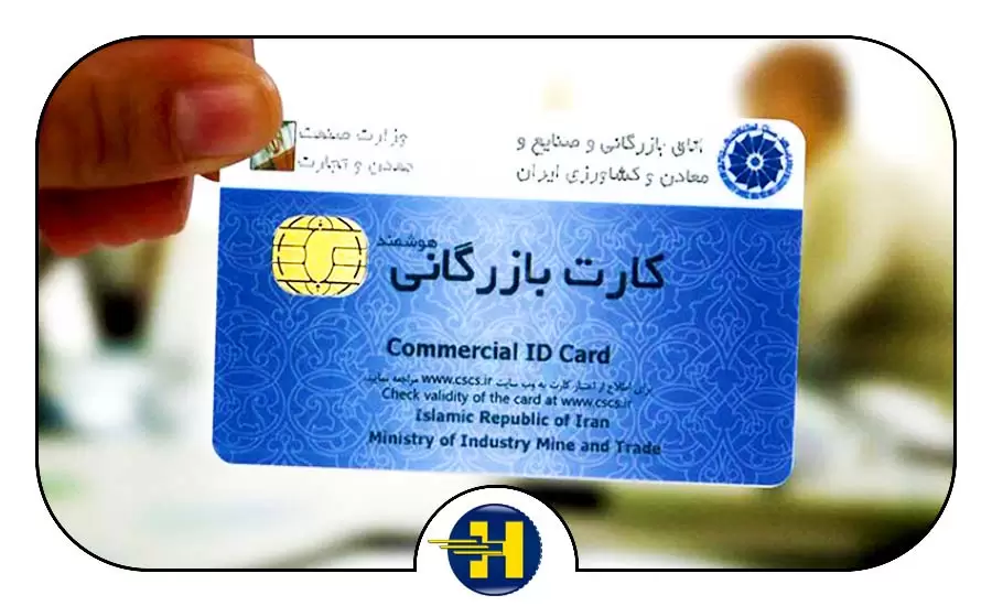 کارت بازرگانی
